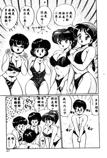 [Watanabe Wataru] Banana no Kisetsu Fhentai - Page 24