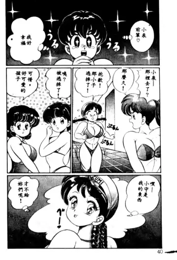 [Watanabe Wataru] Banana no Kisetsu Fhentai - Page 37