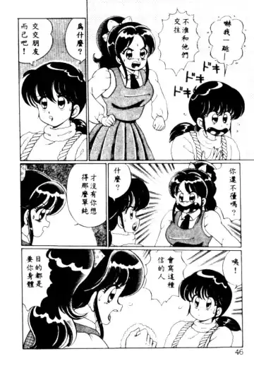 [Watanabe Wataru] Banana no Kisetsu Fhentai - Page 43