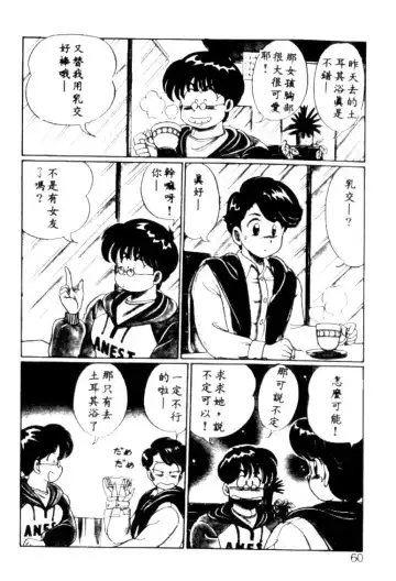 [Watanabe Wataru] Banana no Kisetsu Fhentai - Page 57