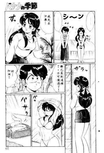 [Watanabe Wataru] Banana no Kisetsu Fhentai - Page 62