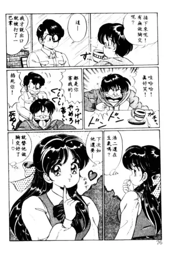 [Watanabe Wataru] Banana no Kisetsu Fhentai - Page 73