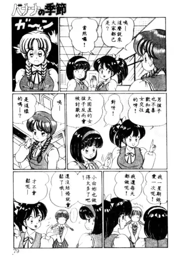 [Watanabe Wataru] Banana no Kisetsu Fhentai - Page 76