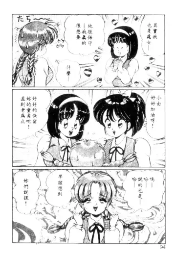 [Watanabe Wataru] Banana no Kisetsu Fhentai - Page 91