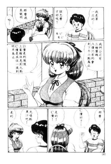 [Watanabe Wataru] Banana no Kisetsu Fhentai - Page 95