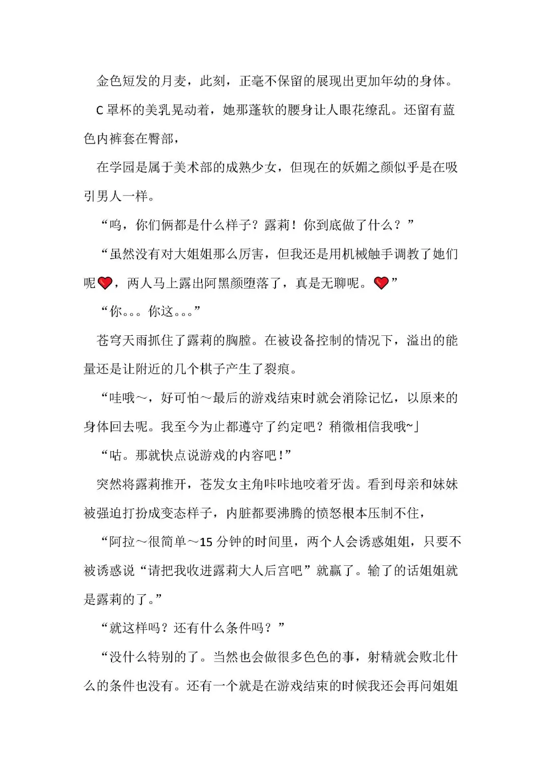 [Remu] Seishouki Sphere Rain ~Chijoku no Futanari Soukan~ | 圣翔骑苍穹天雨 耻辱的扶她相奸 Fhentai - Page 106