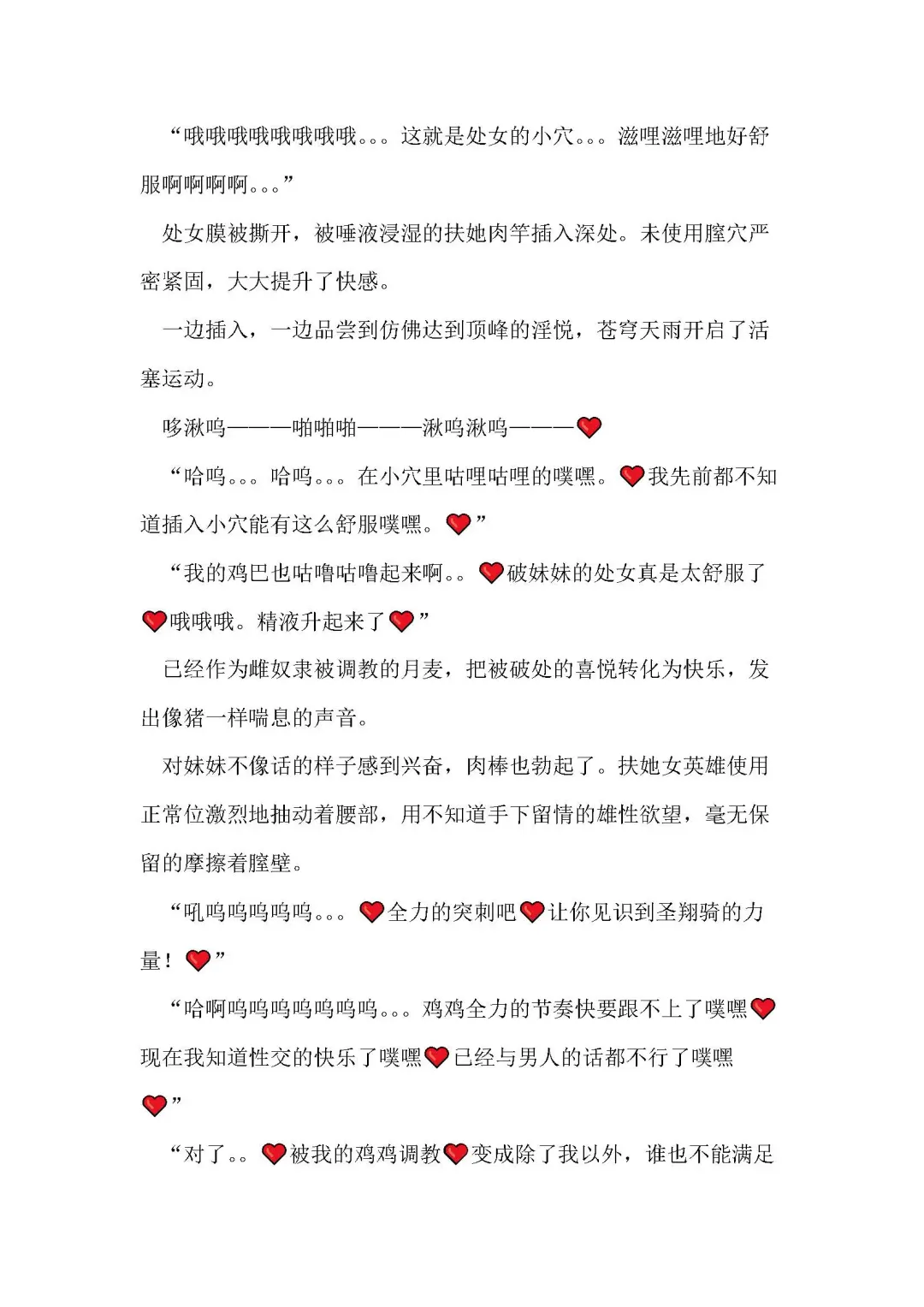 [Remu] Seishouki Sphere Rain ~Chijoku no Futanari Soukan~ | 圣翔骑苍穹天雨 耻辱的扶她相奸 Fhentai - Page 121