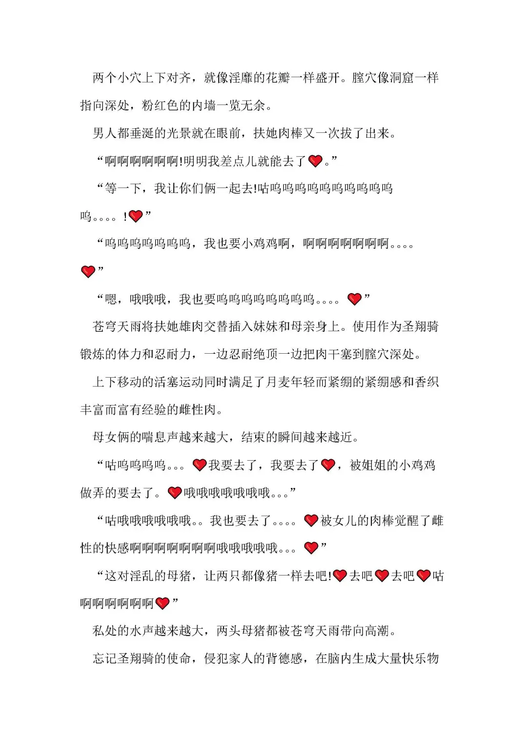 [Remu] Seishouki Sphere Rain ~Chijoku no Futanari Soukan~ | 圣翔骑苍穹天雨 耻辱的扶她相奸 Fhentai - Page 126