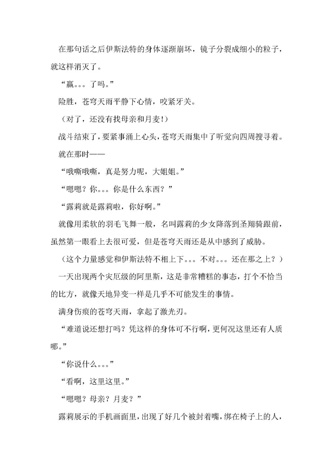 [Remu] Seishouki Sphere Rain ~Chijoku no Futanari Soukan~ | 圣翔骑苍穹天雨 耻辱的扶她相奸 Fhentai - Page 13