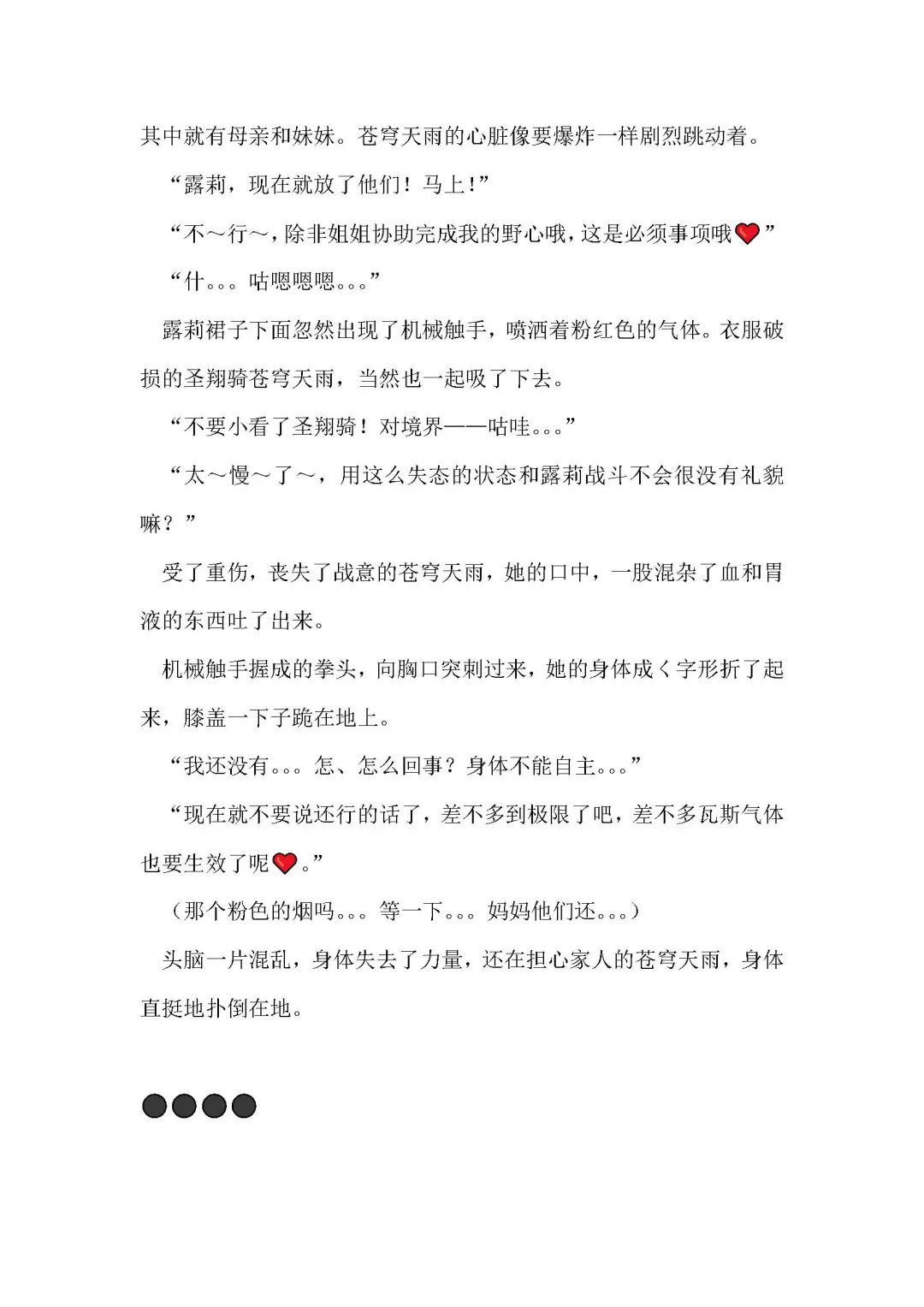 [Remu] Seishouki Sphere Rain ~Chijoku no Futanari Soukan~ | 圣翔骑苍穹天雨 耻辱的扶她相奸 Fhentai - Page 14