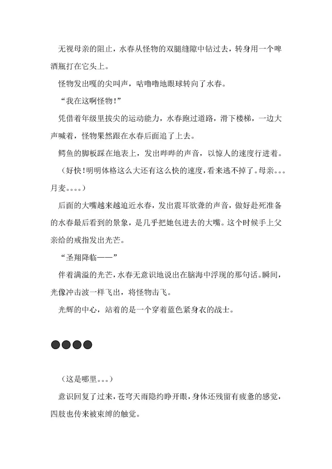 [Remu] Seishouki Sphere Rain ~Chijoku no Futanari Soukan~ | 圣翔骑苍穹天雨 耻辱的扶她相奸 Fhentai - Page 16