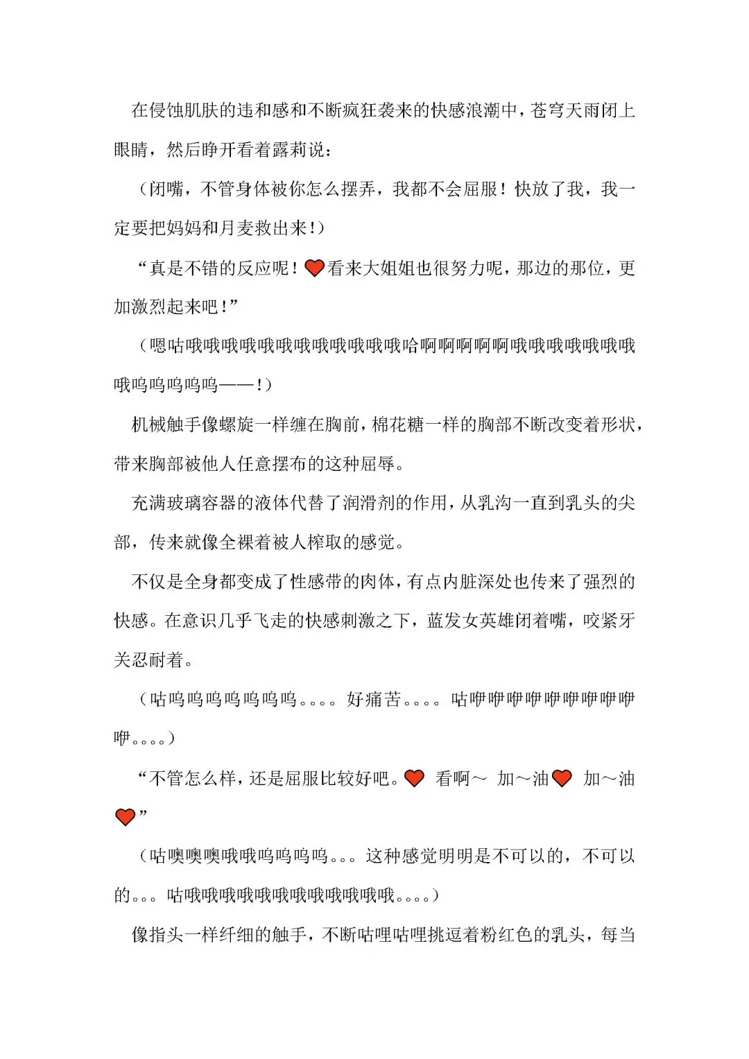 [Remu] Seishouki Sphere Rain ~Chijoku no Futanari Soukan~ | 圣翔骑苍穹天雨 耻辱的扶她相奸 Fhentai - Page 23