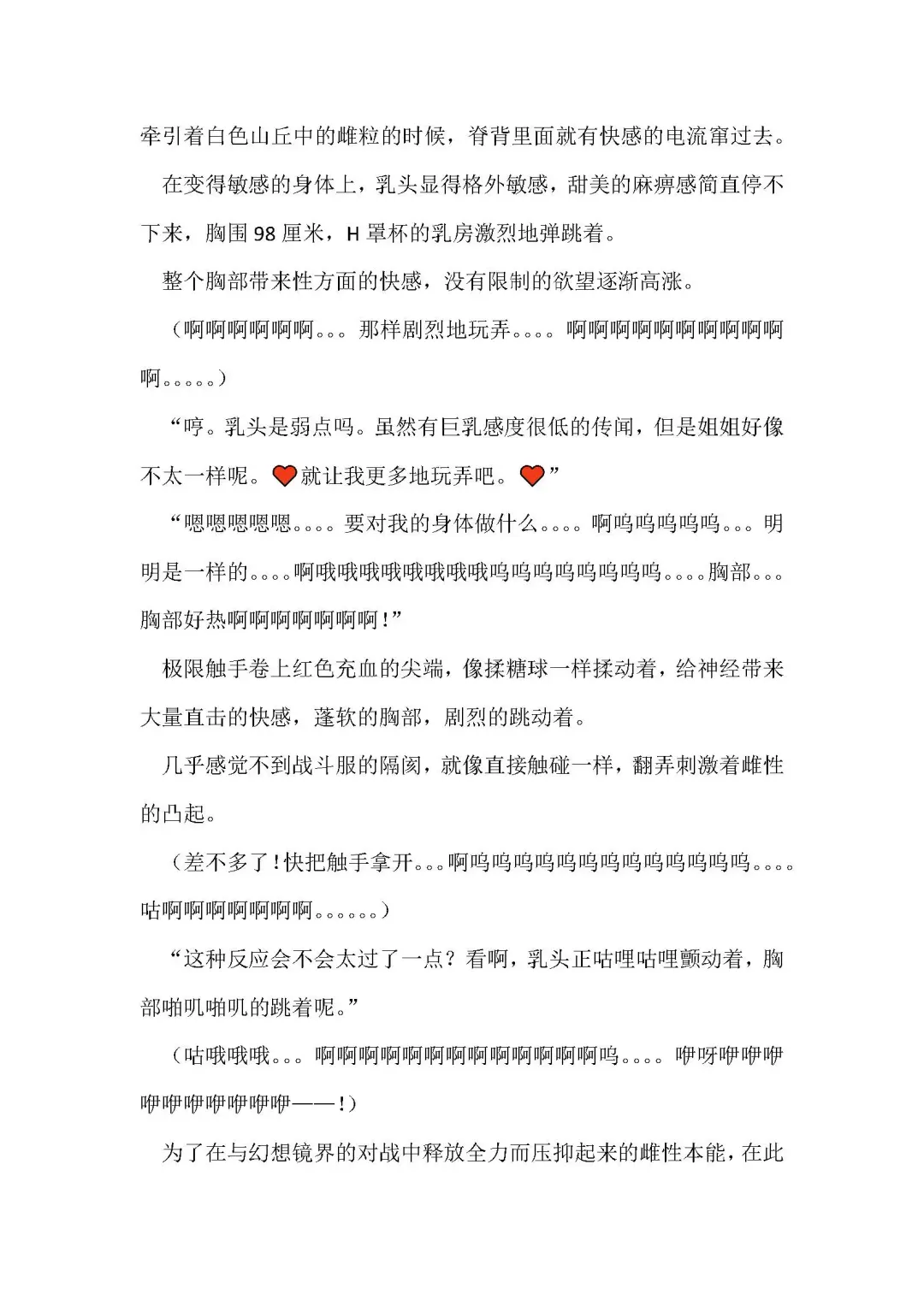 [Remu] Seishouki Sphere Rain ~Chijoku no Futanari Soukan~ | 圣翔骑苍穹天雨 耻辱的扶她相奸 Fhentai - Page 24