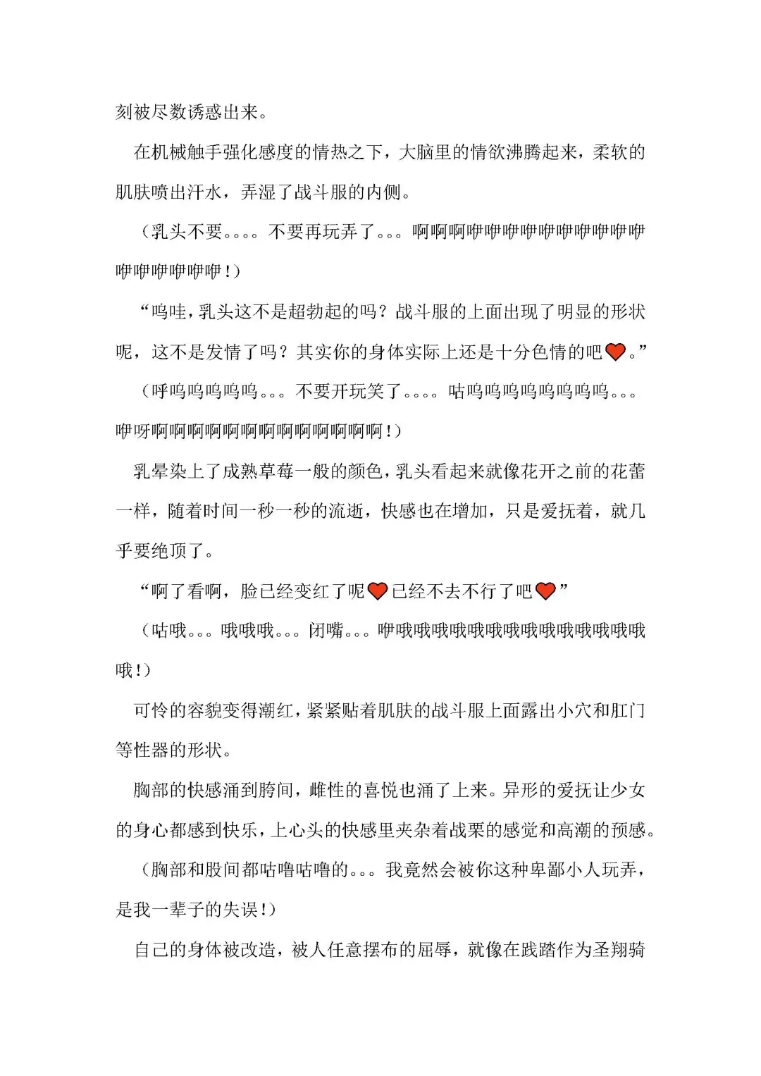 [Remu] Seishouki Sphere Rain ~Chijoku no Futanari Soukan~ | 圣翔骑苍穹天雨 耻辱的扶她相奸 Fhentai - Page 25