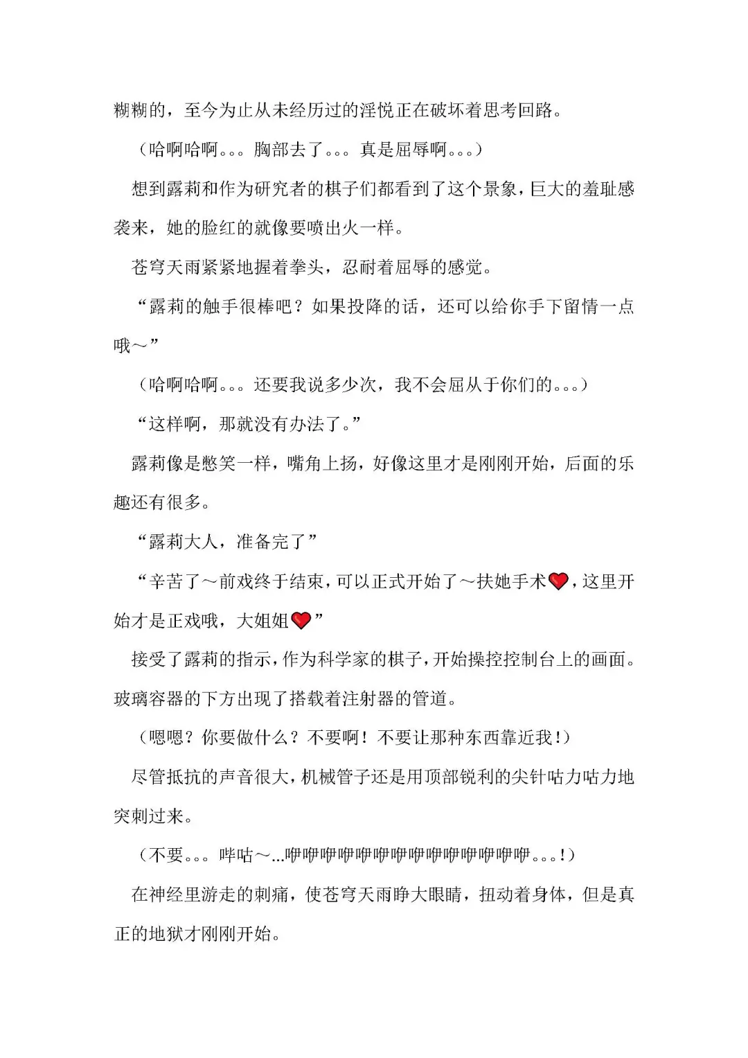 [Remu] Seishouki Sphere Rain ~Chijoku no Futanari Soukan~ | 圣翔骑苍穹天雨 耻辱的扶她相奸 Fhentai - Page 27