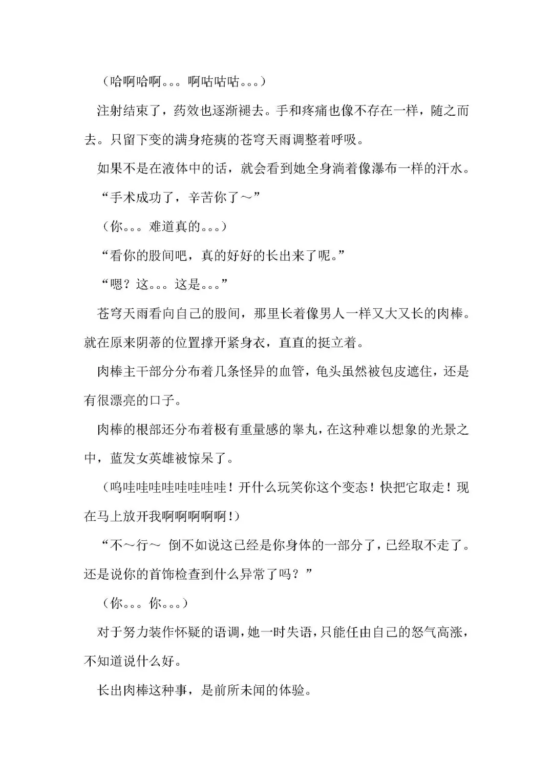 [Remu] Seishouki Sphere Rain ~Chijoku no Futanari Soukan~ | 圣翔骑苍穹天雨 耻辱的扶她相奸 Fhentai - Page 29