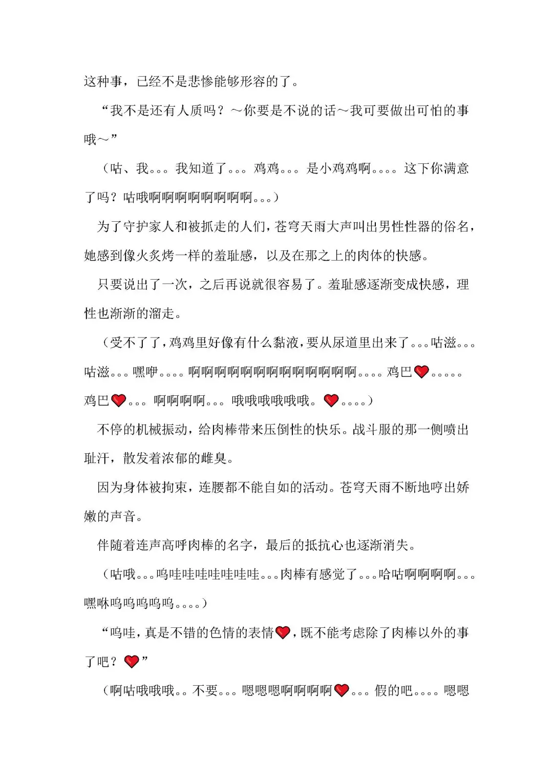 [Remu] Seishouki Sphere Rain ~Chijoku no Futanari Soukan~ | 圣翔骑苍穹天雨 耻辱的扶她相奸 Fhentai - Page 33