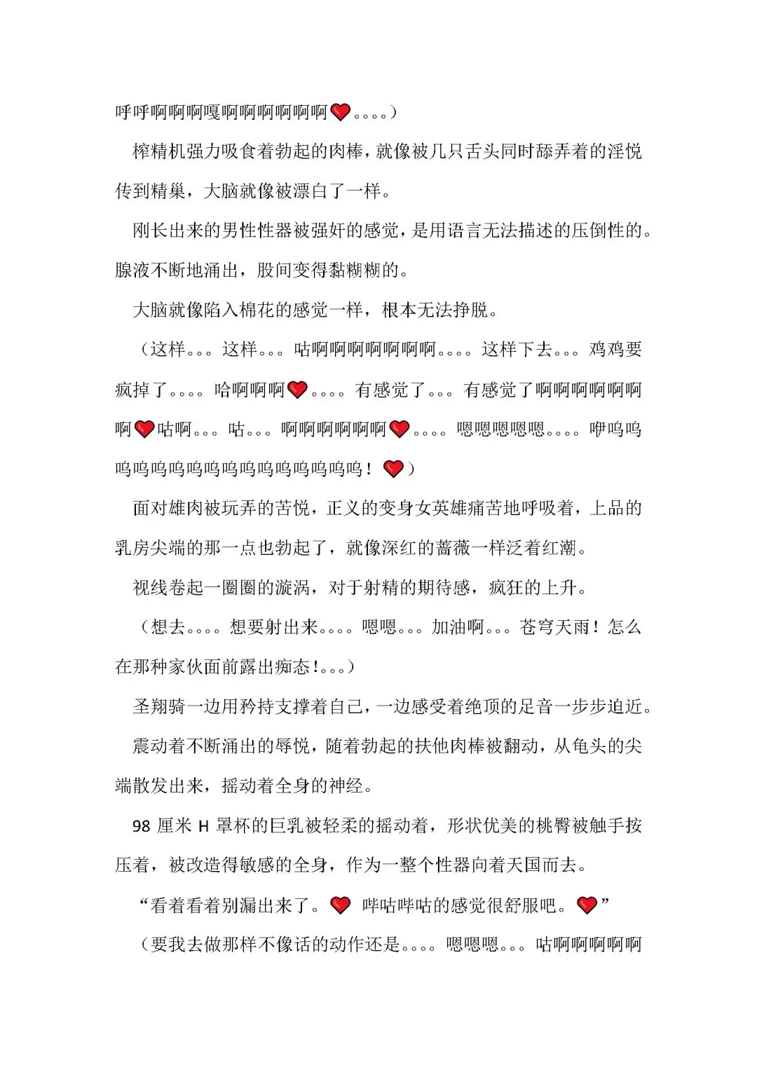 [Remu] Seishouki Sphere Rain ~Chijoku no Futanari Soukan~ | 圣翔骑苍穹天雨 耻辱的扶她相奸 Fhentai - Page 34