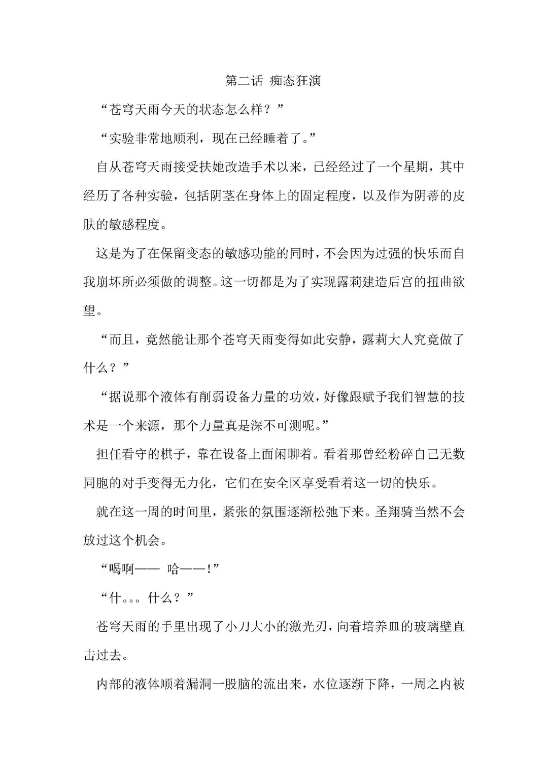 [Remu] Seishouki Sphere Rain ~Chijoku no Futanari Soukan~ | 圣翔骑苍穹天雨 耻辱的扶她相奸 Fhentai - Page 38