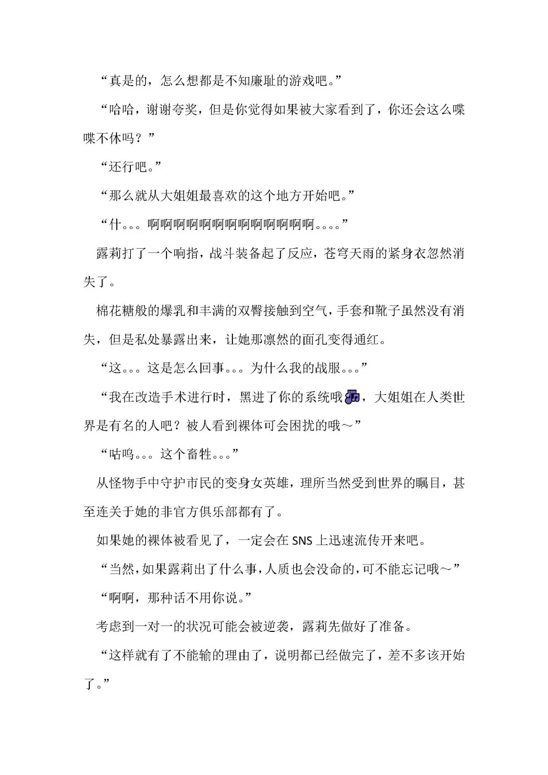 [Remu] Seishouki Sphere Rain ~Chijoku no Futanari Soukan~ | 圣翔骑苍穹天雨 耻辱的扶她相奸 Fhentai - Page 43