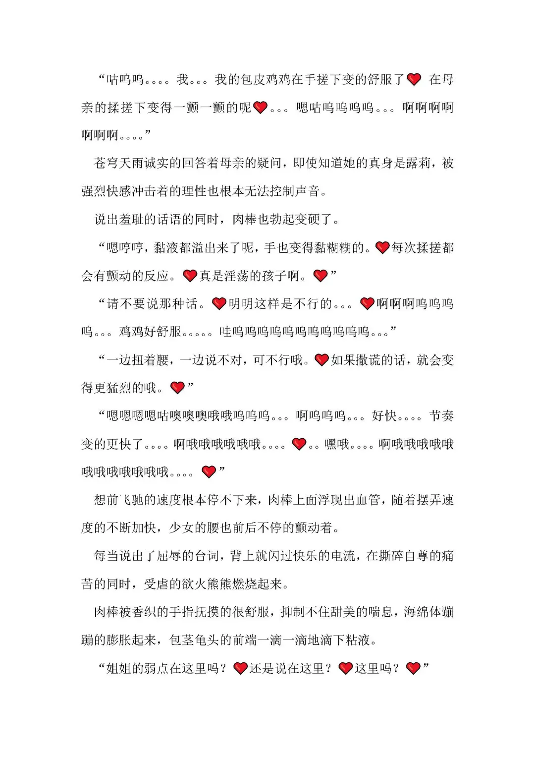 [Remu] Seishouki Sphere Rain ~Chijoku no Futanari Soukan~ | 圣翔骑苍穹天雨 耻辱的扶她相奸 Fhentai - Page 56