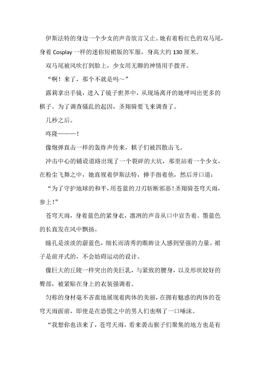 [Remu] Seishouki Sphere Rain ~Chijoku no Futanari Soukan~ | 圣翔骑苍穹天雨 耻辱的扶她相奸 Fhentai - Page 6