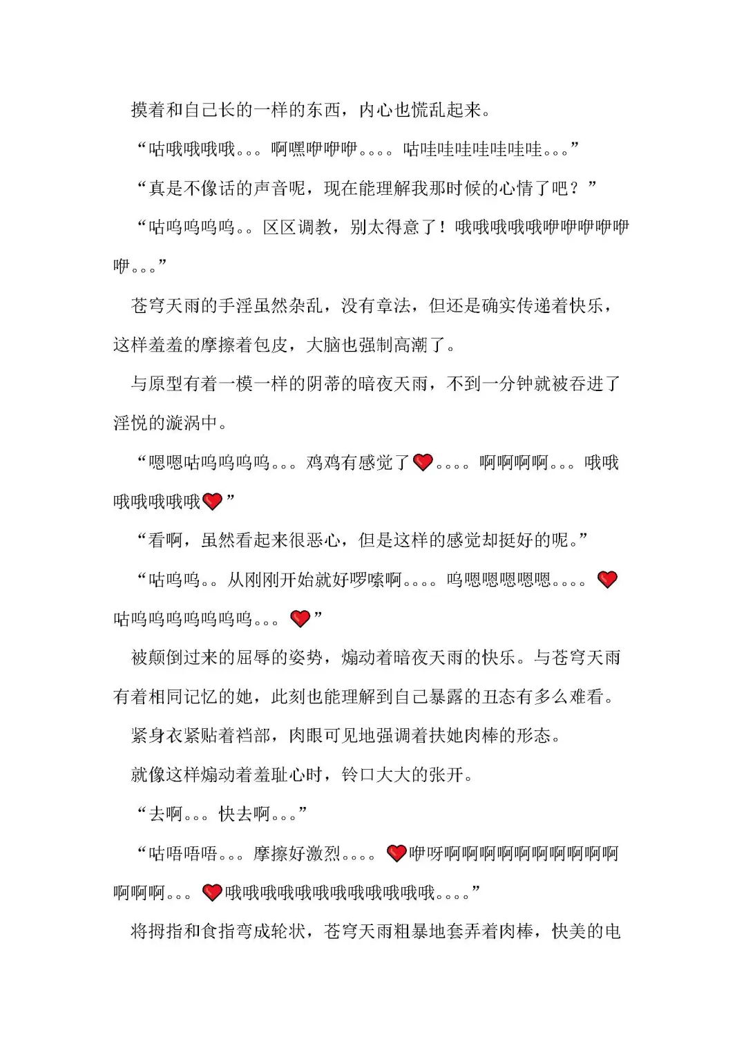 [Remu] Seishouki Sphere Rain ~Chijoku no Futanari Soukan~ | 圣翔骑苍穹天雨 耻辱的扶她相奸 Fhentai - Page 70