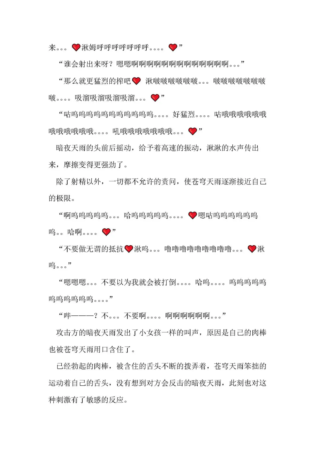 [Remu] Seishouki Sphere Rain ~Chijoku no Futanari Soukan~ | 圣翔骑苍穹天雨 耻辱的扶她相奸 Fhentai - Page 73