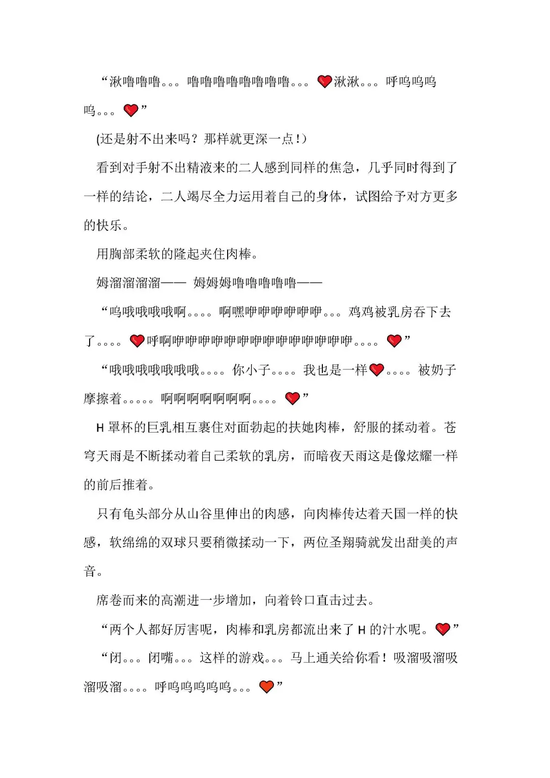 [Remu] Seishouki Sphere Rain ~Chijoku no Futanari Soukan~ | 圣翔骑苍穹天雨 耻辱的扶她相奸 Fhentai - Page 75