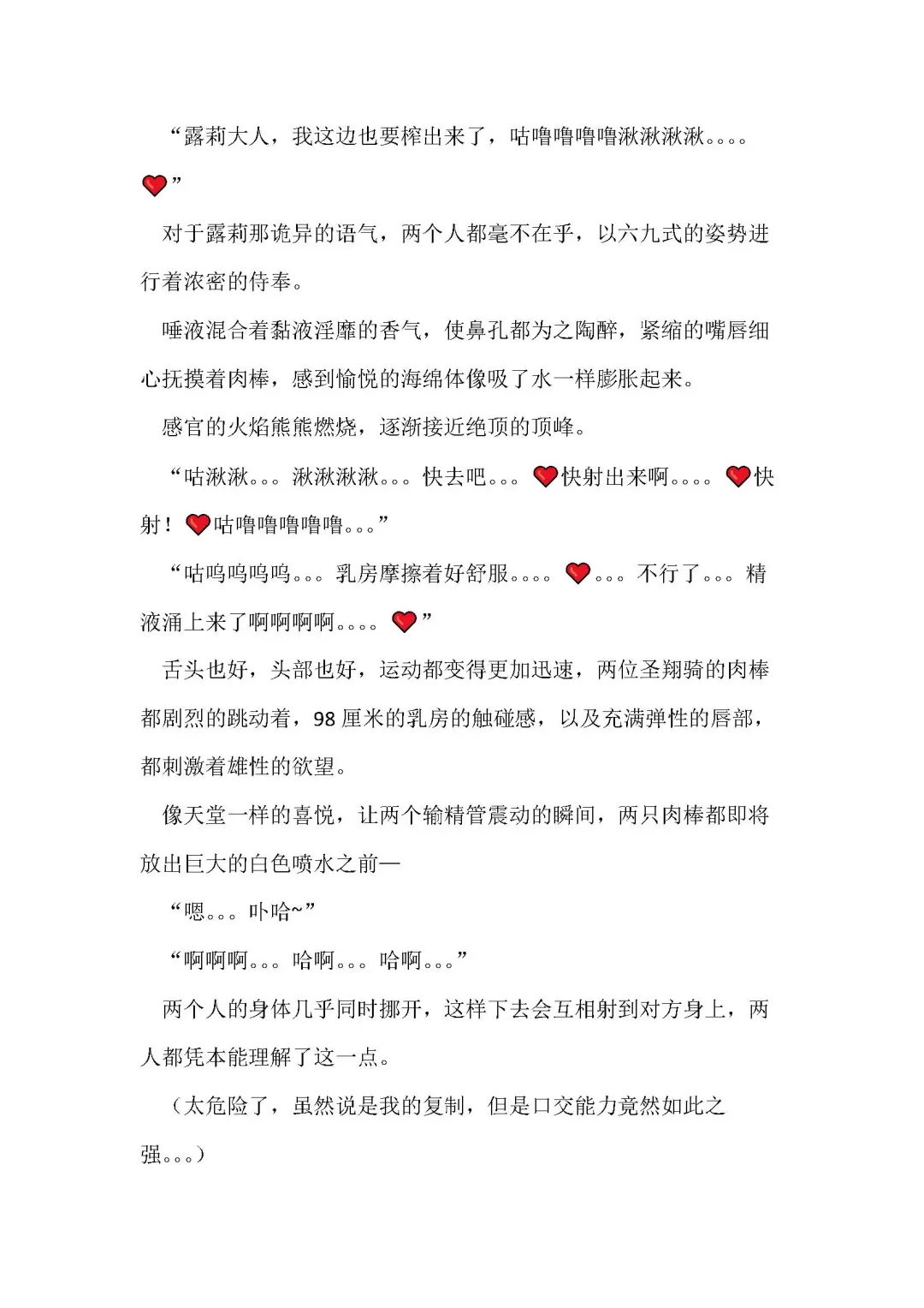 [Remu] Seishouki Sphere Rain ~Chijoku no Futanari Soukan~ | 圣翔骑苍穹天雨 耻辱的扶她相奸 Fhentai - Page 76