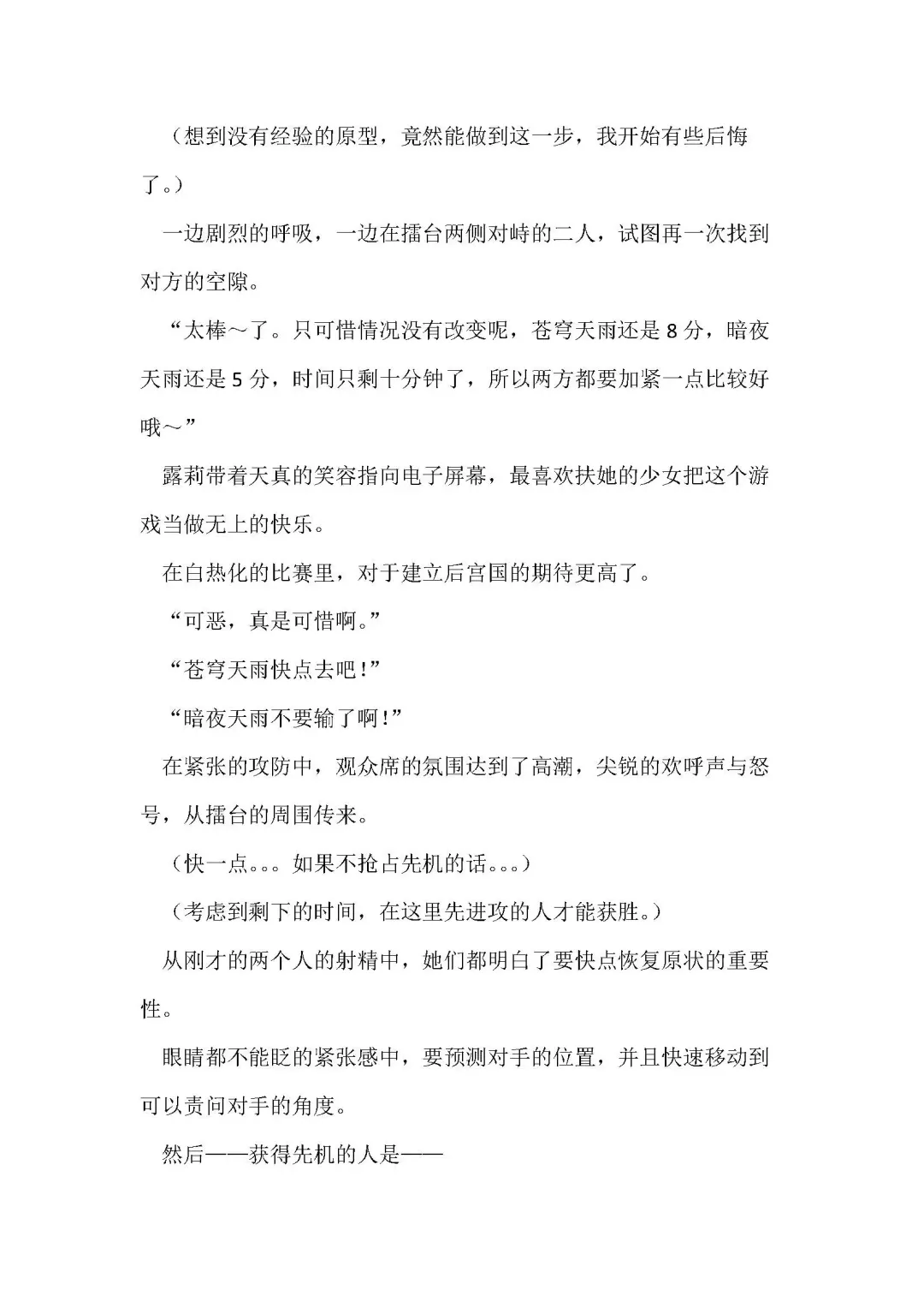 [Remu] Seishouki Sphere Rain ~Chijoku no Futanari Soukan~ | 圣翔骑苍穹天雨 耻辱的扶她相奸 Fhentai - Page 77