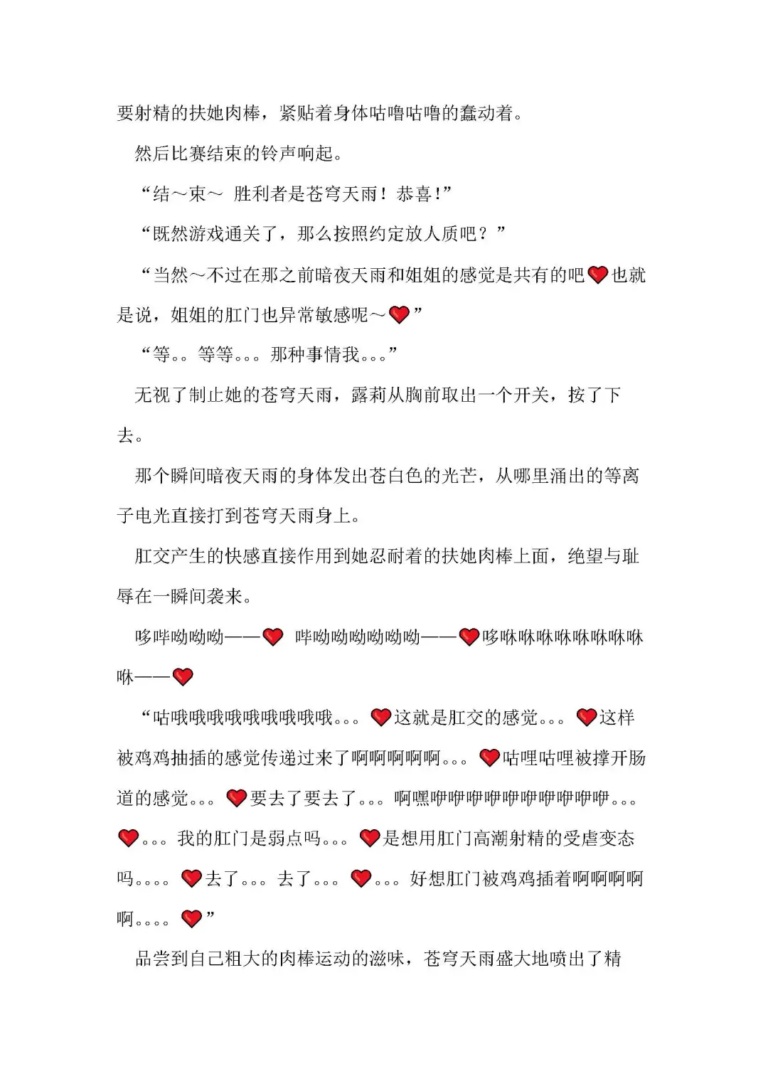 [Remu] Seishouki Sphere Rain ~Chijoku no Futanari Soukan~ | 圣翔骑苍穹天雨 耻辱的扶她相奸 Fhentai - Page 83