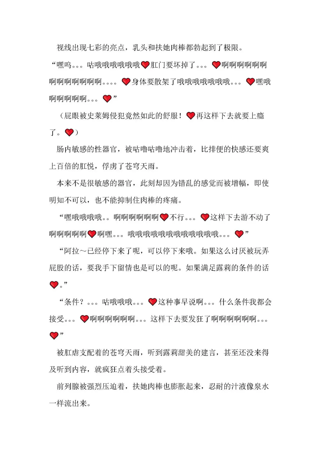 [Remu] Seishouki Sphere Rain ~Chijoku no Futanari Soukan~ | 圣翔骑苍穹天雨 耻辱的扶她相奸 Fhentai - Page 92