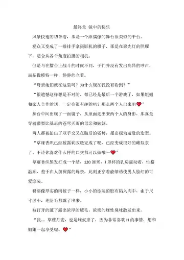 [Remu] Seishouki Sphere Rain ~Chijoku no Futanari Soukan~ | 圣翔骑苍穹天雨 耻辱的扶她相奸 Fhentai - Page 105