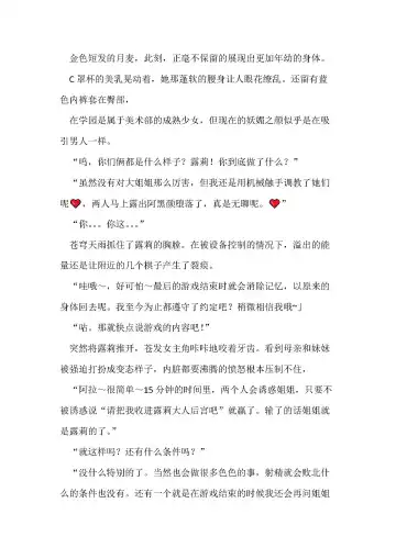 [Remu] Seishouki Sphere Rain ~Chijoku no Futanari Soukan~ | 圣翔骑苍穹天雨 耻辱的扶她相奸 Fhentai - Page 106