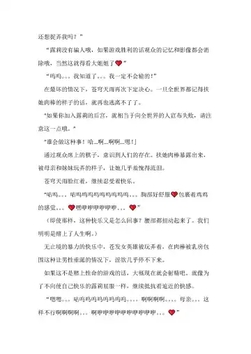 [Remu] Seishouki Sphere Rain ~Chijoku no Futanari Soukan~ | 圣翔骑苍穹天雨 耻辱的扶她相奸 Fhentai - Page 110