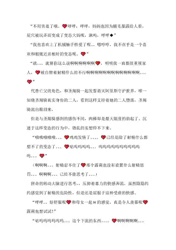 [Remu] Seishouki Sphere Rain ~Chijoku no Futanari Soukan~ | 圣翔骑苍穹天雨 耻辱的扶她相奸 Fhentai - Page 114