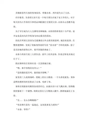 [Remu] Seishouki Sphere Rain ~Chijoku no Futanari Soukan~ | 圣翔骑苍穹天雨 耻辱的扶她相奸 Fhentai - Page 15