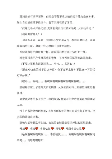 [Remu] Seishouki Sphere Rain ~Chijoku no Futanari Soukan~ | 圣翔骑苍穹天雨 耻辱的扶她相奸 Fhentai - Page 20