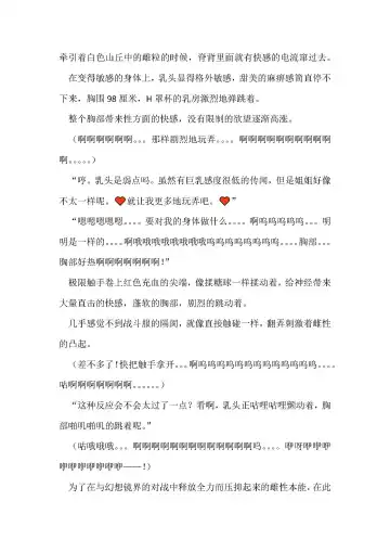 [Remu] Seishouki Sphere Rain ~Chijoku no Futanari Soukan~ | 圣翔骑苍穹天雨 耻辱的扶她相奸 Fhentai - Page 24