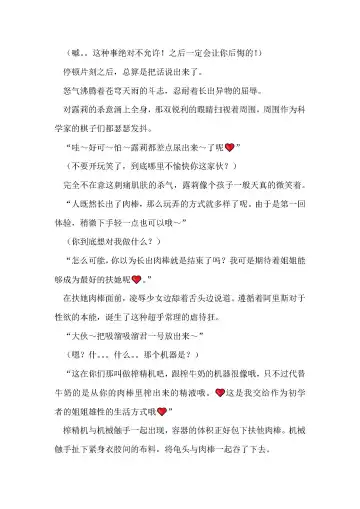 [Remu] Seishouki Sphere Rain ~Chijoku no Futanari Soukan~ | 圣翔骑苍穹天雨 耻辱的扶她相奸 Fhentai - Page 30