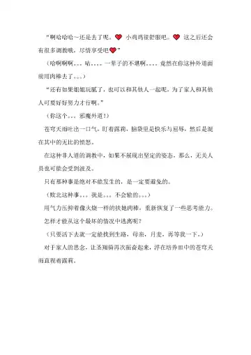 [Remu] Seishouki Sphere Rain ~Chijoku no Futanari Soukan~ | 圣翔骑苍穹天雨 耻辱的扶她相奸 Fhentai - Page 37