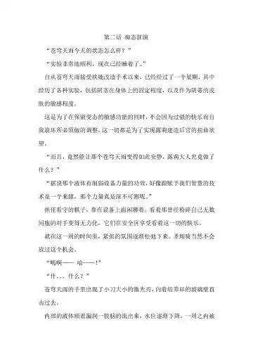 [Remu] Seishouki Sphere Rain ~Chijoku no Futanari Soukan~ | 圣翔骑苍穹天雨 耻辱的扶她相奸 Fhentai - Page 38