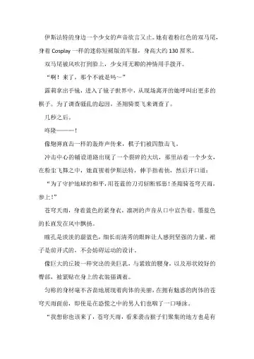 [Remu] Seishouki Sphere Rain ~Chijoku no Futanari Soukan~ | 圣翔骑苍穹天雨 耻辱的扶她相奸 Fhentai - Page 6