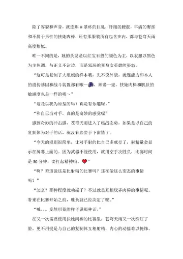 [Remu] Seishouki Sphere Rain ~Chijoku no Futanari Soukan~ | 圣翔骑苍穹天雨 耻辱的扶她相奸 Fhentai - Page 65