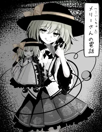 Read Merry-san (Koishi-chan) no Denwa - Fhentai