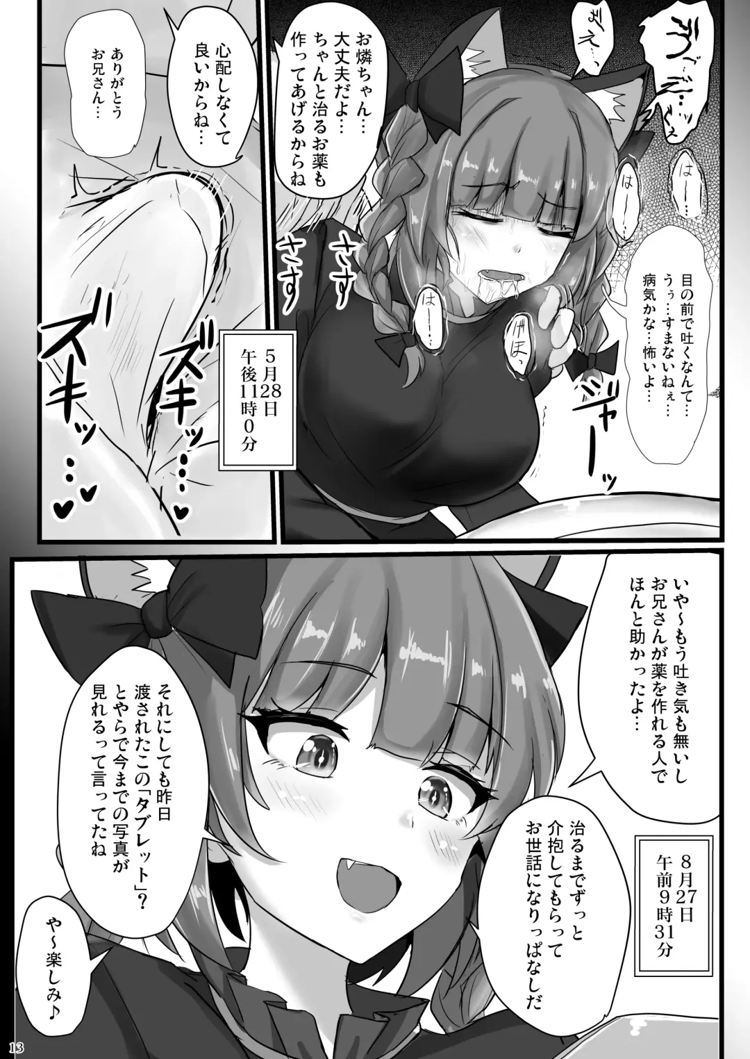 [Poshi] Chireiden Suiminkan Kiroku vol.2 Fhentai - Page 12