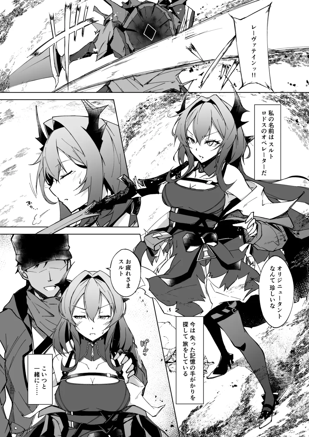 [Tsuizi] Corruption Memories Fhentai - Page 3