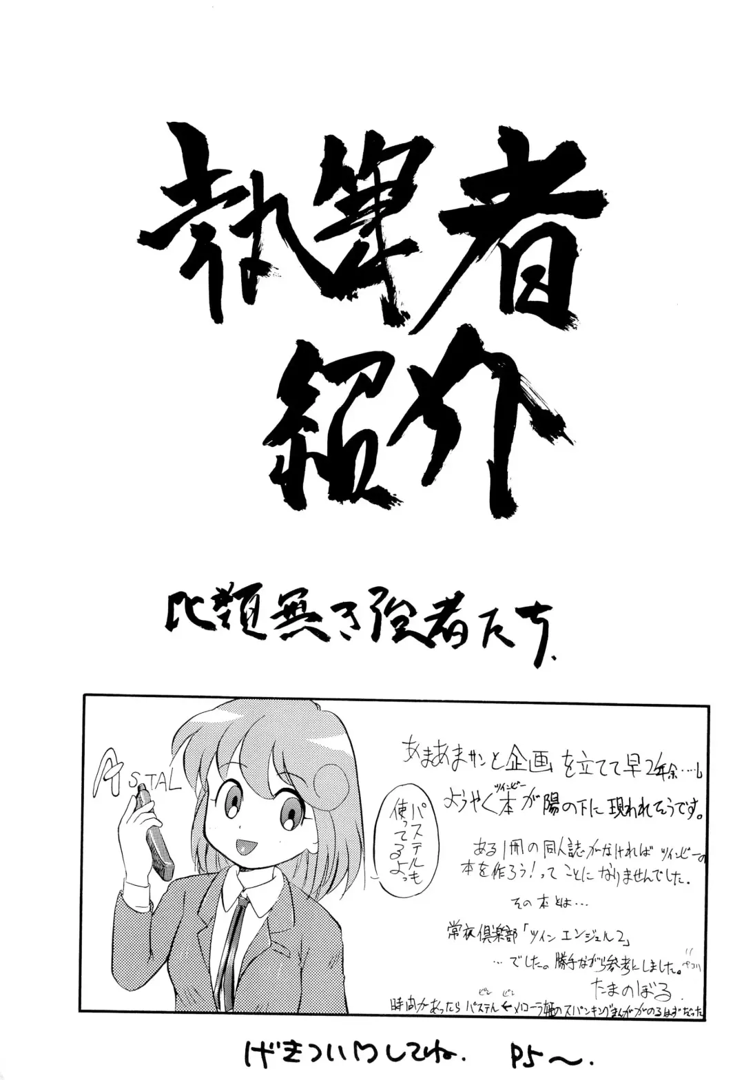 [Tama Noboru] Twinbee Paralyse Fhentai - Page 63