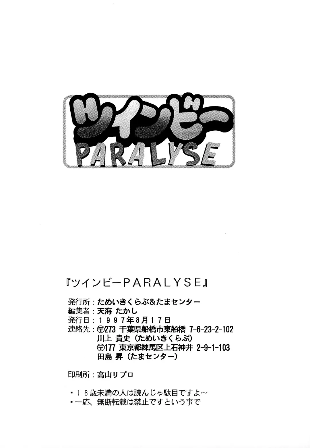 [Tama Noboru] Twinbee Paralyse Fhentai - Page 66